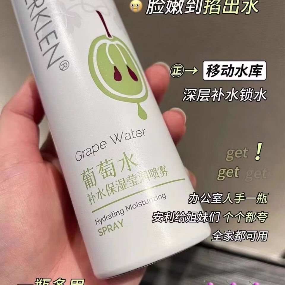 官方麦尔卡伦葡萄水补水保湿莹润喷雾收缩毛孔定妆控油爽肤水 400ml2