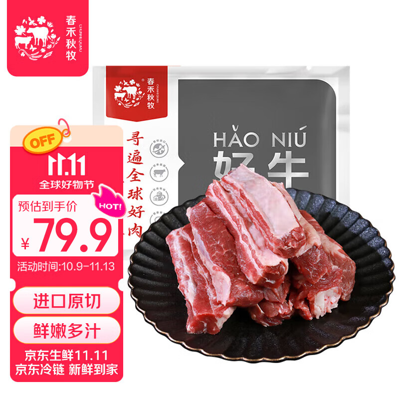 春禾秋牧巴西草饲原切牛肋条 净重2斤 炖煮香煎烧烤 进口牛肉生鲜