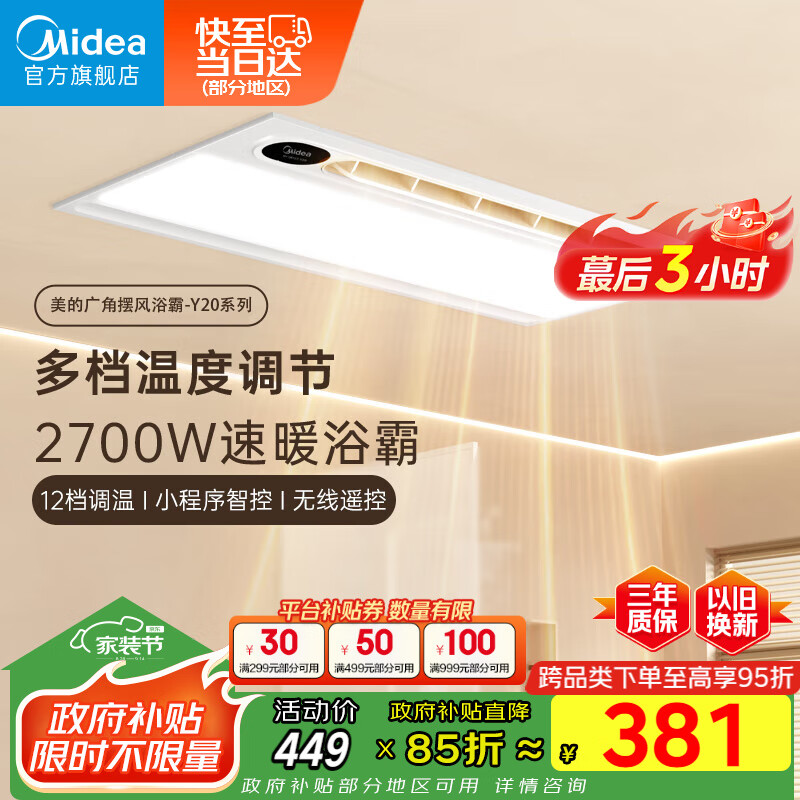 美的(Midea)浴霸风暖浴室取暖器集成吊顶排气扇照明一体卫生间灯暖风机Y20