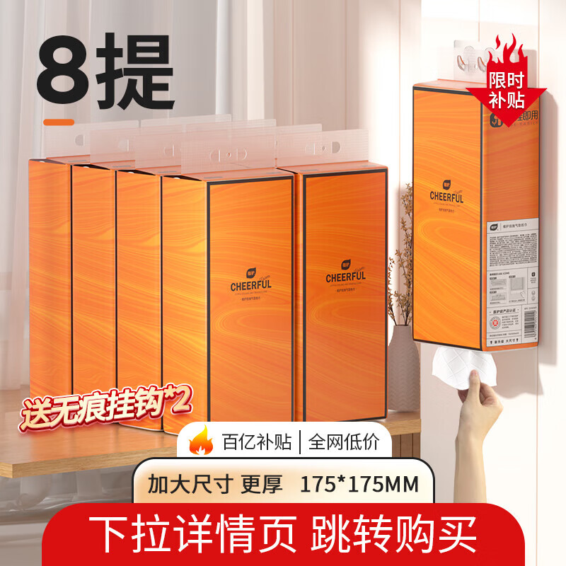 心植护大包悬挂式抽纸整箱批餐巾纸家用实惠装厕纸婴儿擦手卫生纸巾 限时补贴悦色橙320抽*8提