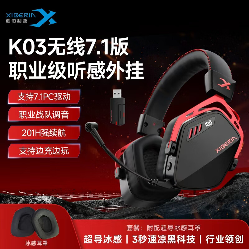 西伯利亚（XIBERIA）K03S 2.4G无线游戏耳机头戴式 蓝牙有线四模电脑电竞吃鸡手游耳麦 超长续航电量显示 fps听声辩位 武士黑7.1版+冰感耳罩|边充边玩|支持驱动
