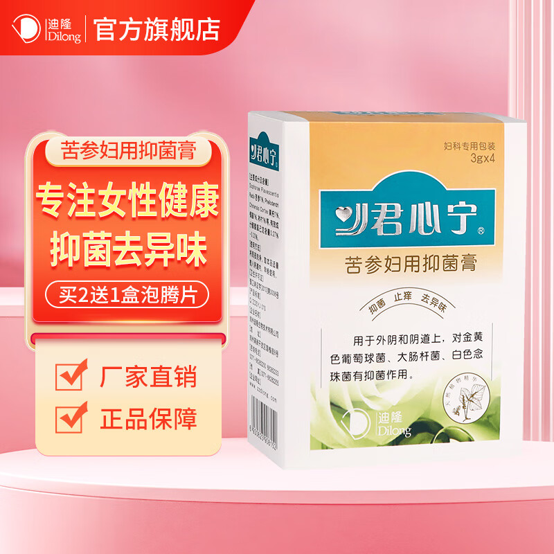 君心宁苦参妇用抑菌膏去异味私密清洁女性私处护理凝胶 君心宁 苦参抑菌膏 2盒 京东折扣/优惠券