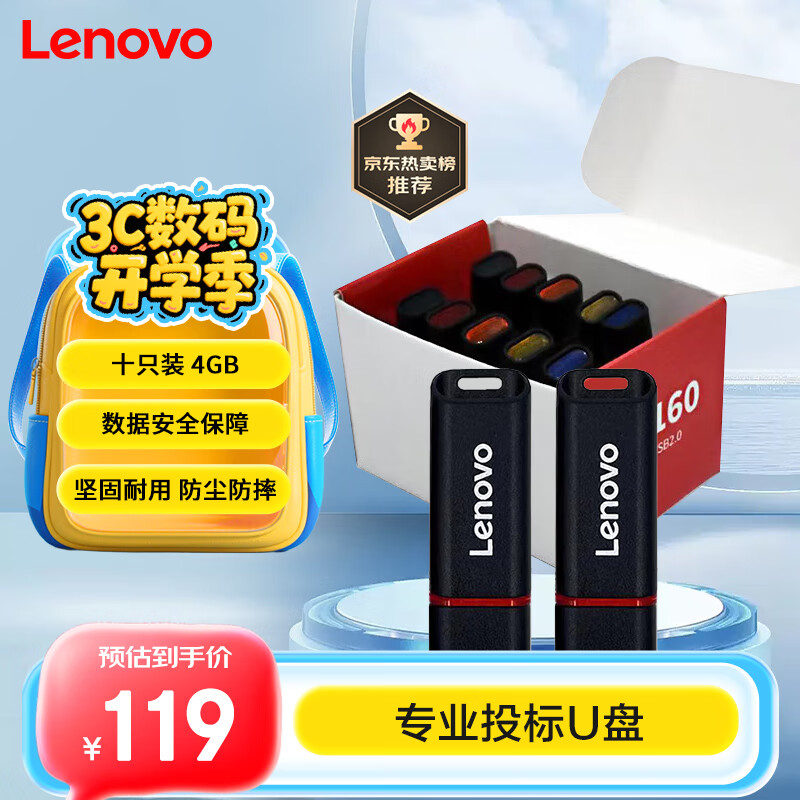 联想（Lenovo）盒装 4GB USB2.0投标U盘SS160 公司企业竞标专业投标优盘 十只装