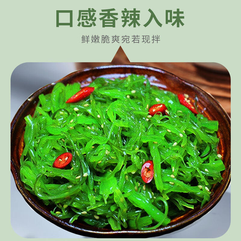 小熊船长 亿海即食裙带菜200g/袋 开袋即食海鲜水产海藻海白菜 酸甜味5袋+香辣味5袋
