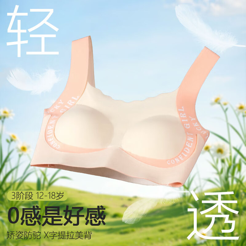 贝盈达【2件装】8-18岁青春期无痕内衣初中生发育期夏季透气少女背心 粉色+紫色 2XL 【110-125斤】