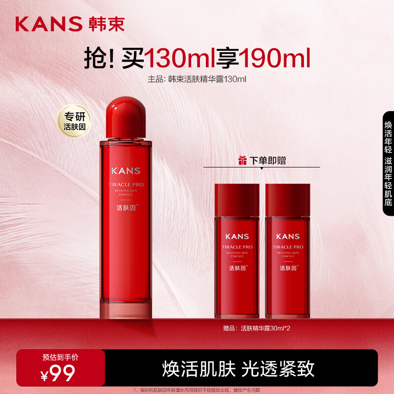 韩束活肤水精华露130ml 紧致透亮弹嫩抗皱补水保湿柔肤爽肤水生日礼物