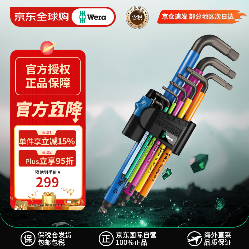 维拉（WERA）进口内六角扳手套装彩色加长球头固持平头扳手德国自行车维修工具