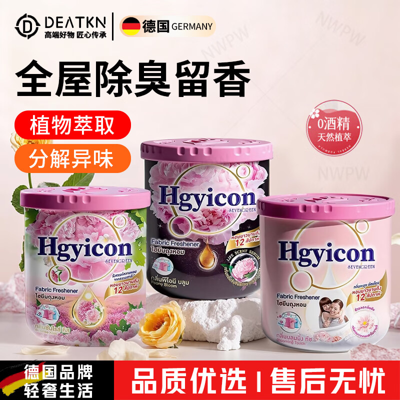 DEATKN德国厕所香薰化妆室专用除臭神器空气清新剂去异味房间内持久香氛 买_2送1【厕所全年清新】芍药盛放+扁桃仁奶味+晨 190g