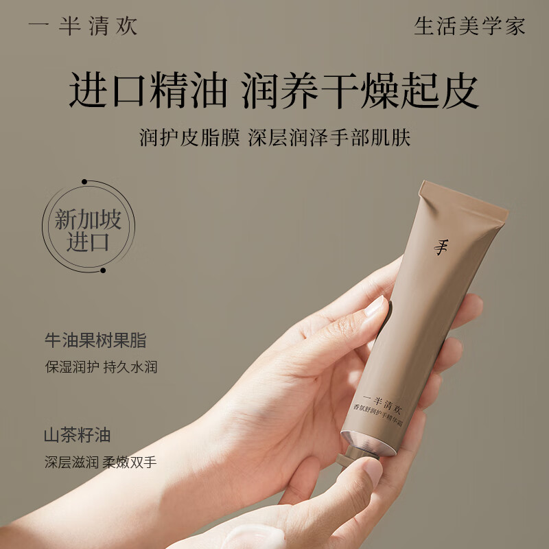 一半清欢香氛护手霜保湿滋润美白淡化细纹干燥粗糙护手留香男女士便捷小支 【东方木质香】护手精华霜75g*一支