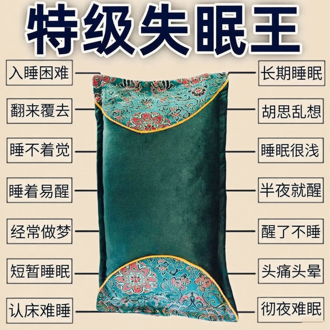 安神助眠枕头深度睡眠失眠多梦焦虑改善神经衰弱睡眠护颈椎助睡眠 不再失眠 中级功效-缓解失眠问题枕头
