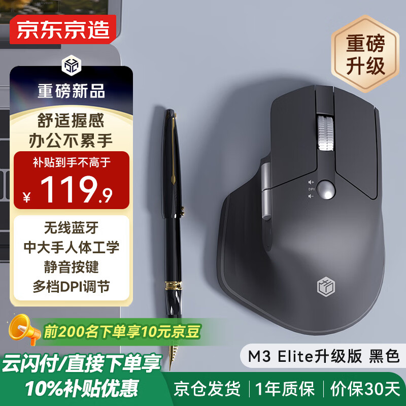 京东京造M3 Elite 升级版人体工学鼠标 无线蓝牙办公 轻音按键 充电 适用苹果Mac华为Matebook笔记本 砚黑
