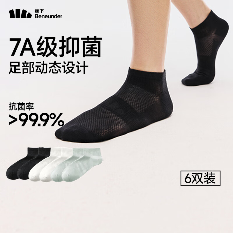 蕉下男士棉质短袜（6双装）