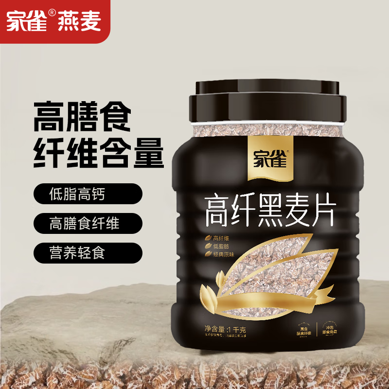 家雀高纤黑燕麦片1000g罐装无糖即食冲饮低脂营养早餐代餐饱腹食品