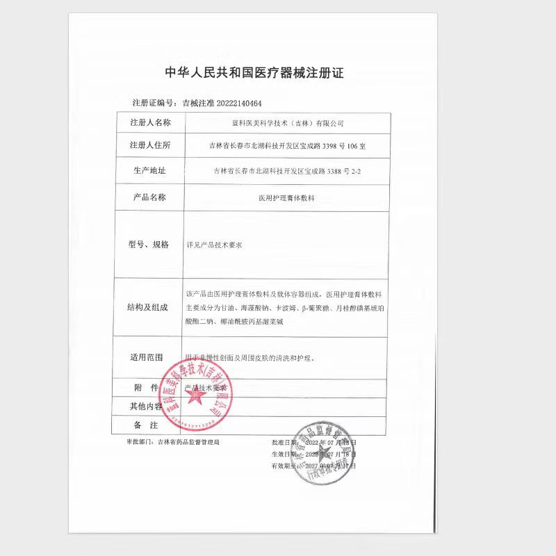 美卿医用洁面乳无菌 洗面奶医用护理膏剂敷料创面周围清洁温和 美卿医用洁面130g