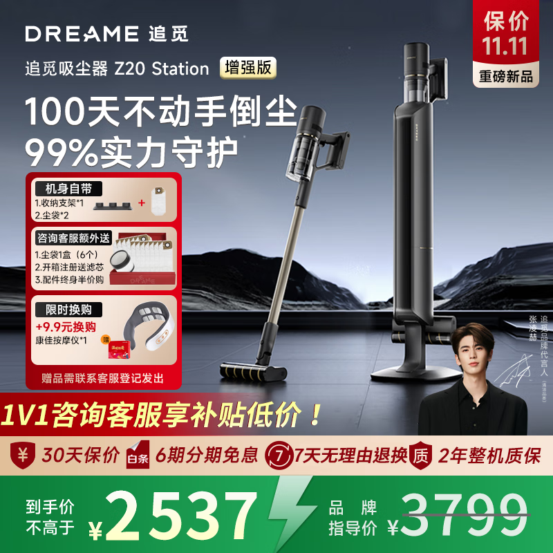 追觅 Z20 Station增强版 吸尘器【咨询有礼】家用 自集尘无线手持大吸力90天不动手除螨仪 Z20 Station增强版【90天免倒尘】