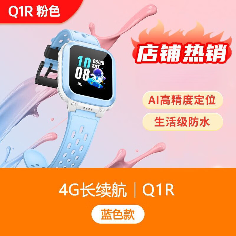 小天才電話手表Q1R定位防水小學(xué)生手表男女 Q1R 藍色款