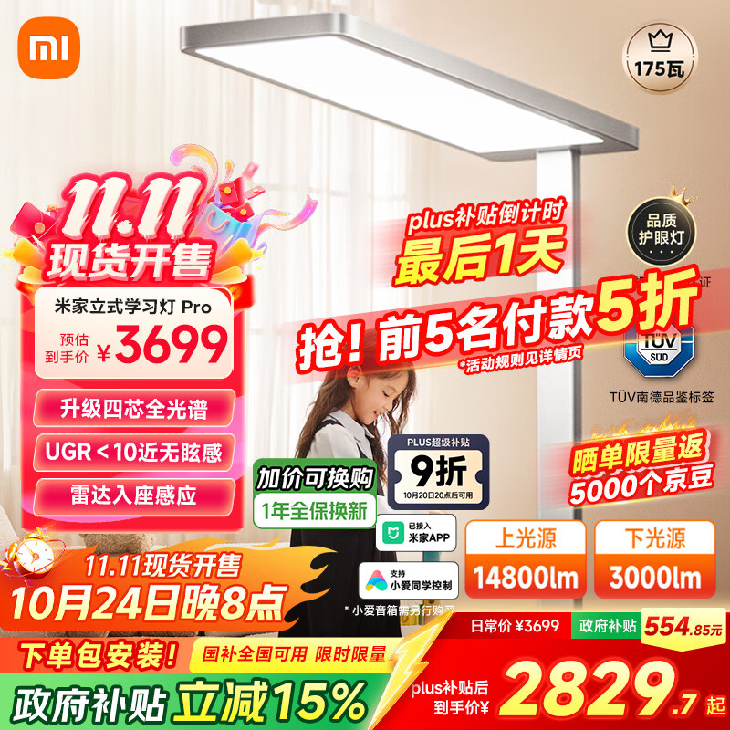 米家小米大路灯Pro【政府补贴】全光谱台灯学习灯入座感应智能护眼灯