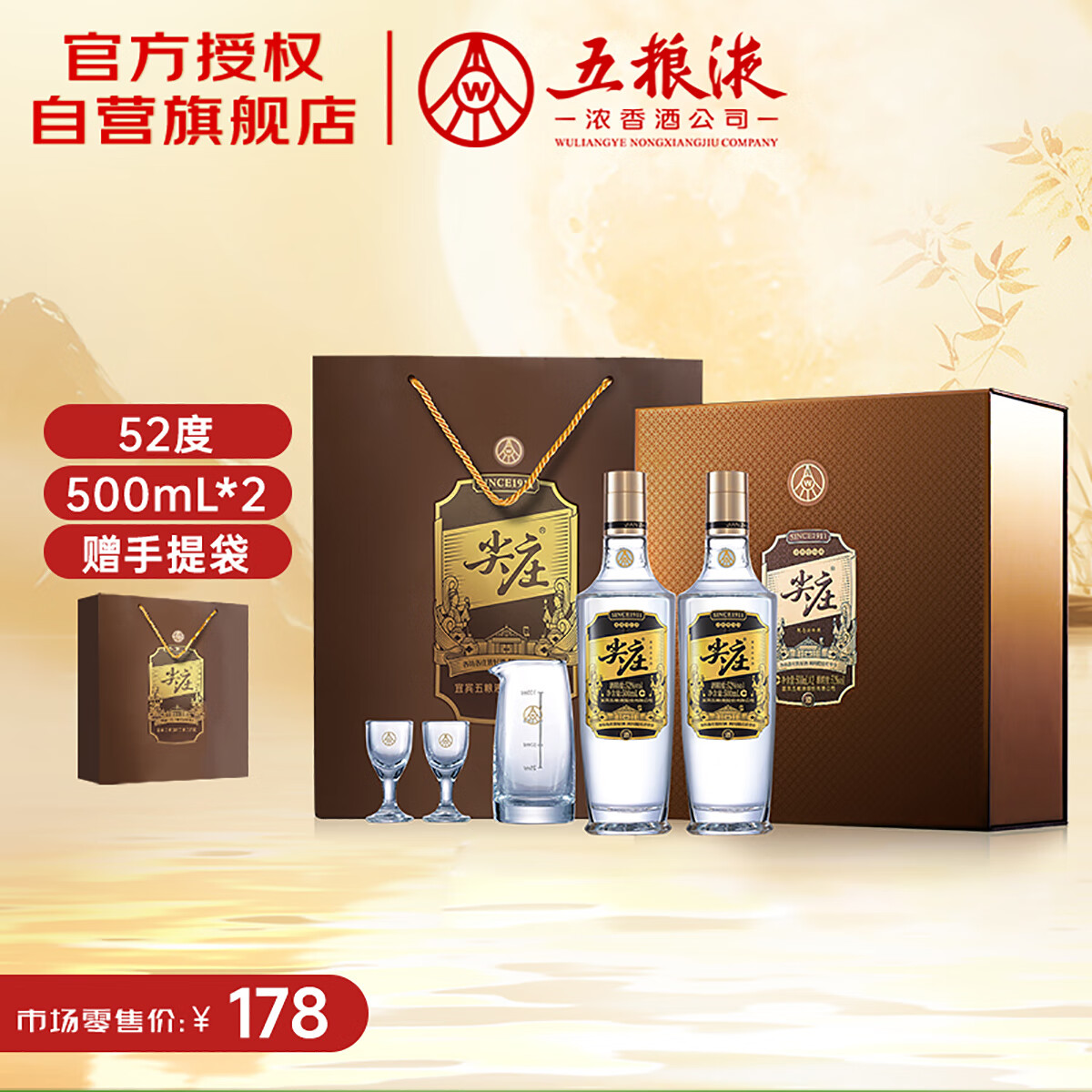 五粮液股份 尖庄高光浓香型白酒52度 500mL*2瓶 酒具礼盒