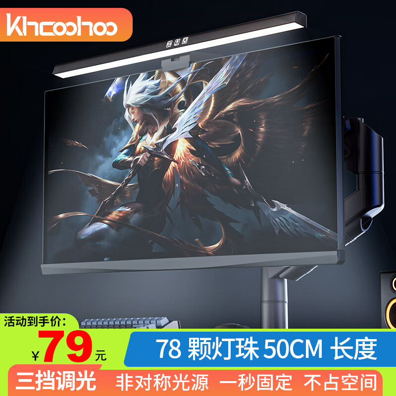 khcoohoo电脑屏幕挂灯电脑显示器挂灯非对称光源显示器阅读灯屏幕护眼灯三档调光50CM