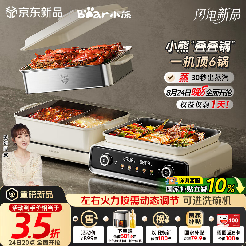 【限时特惠】小熊叠叠锅3.0 只需 1039 元，折叠多功能电蒸锅让家庭料理更轻松