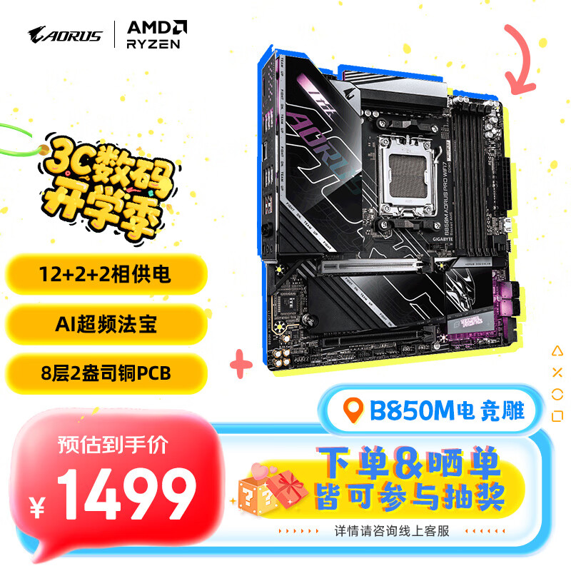 技嘉（GIGABYTE）电竞雕B850M AORUS PRO WIFI7主板DDR5支持AMD CPU AM5 9700X 9950X 9900X 9600X畅玩三角洲行动