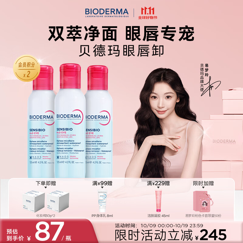BIODERMA ��11.11��������˫���۴�жˮ�ͷ���B5������ë���м� 125ml*3