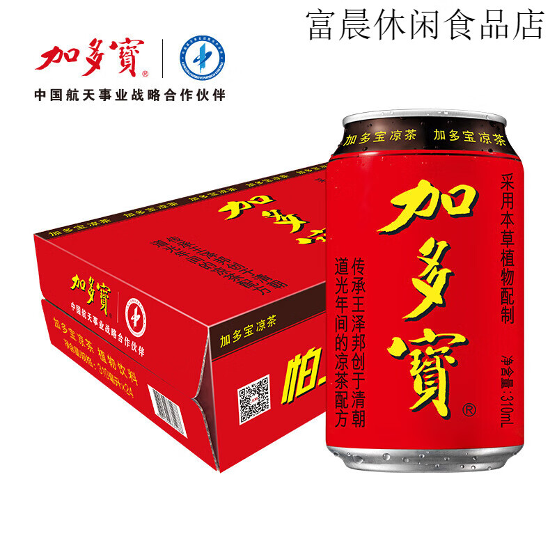 加多宝凉茶310ml*24罐*箱健康草本茶饮火锅聚会欢乐畅饮