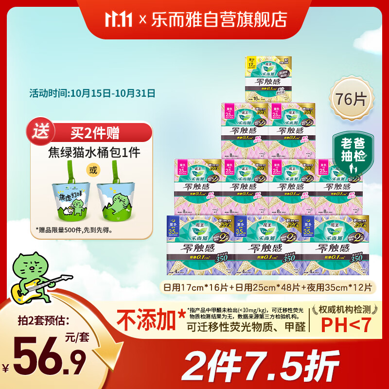 乐而雅花王零触感特薄日夜舒心卫生巾组合10包76片姨妈巾京东自营新国标