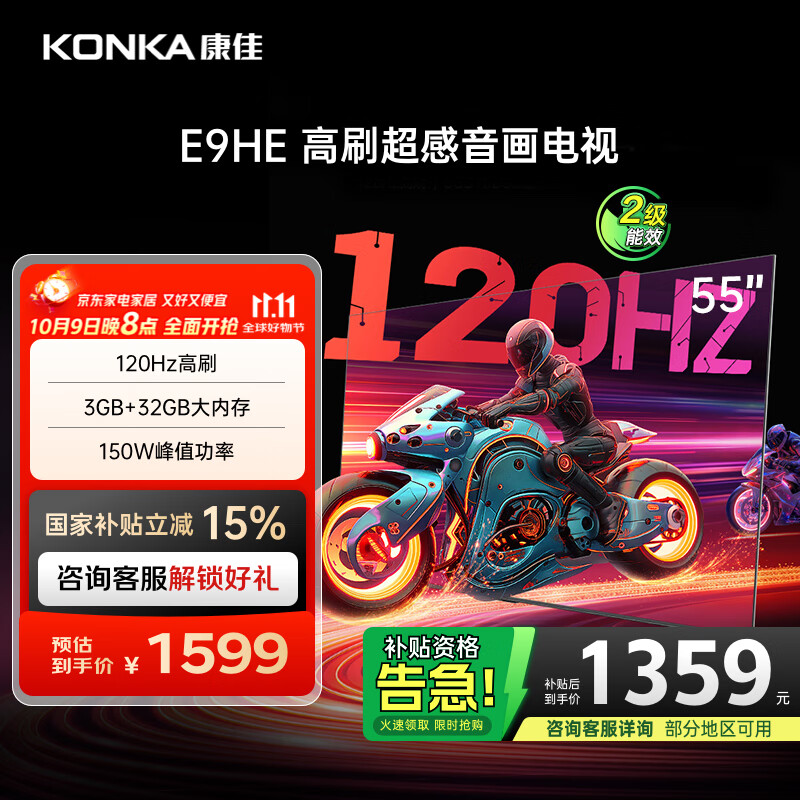 康佳电视55E9HE 55英寸 120Hz游戏电视 MEMC 3+32G 4K超清 全面屏 智能投屏平板电视 二级能效国