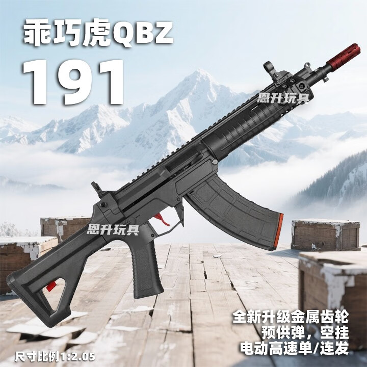 恩升乖巧虎191式突击步枪二代国产仿真qbz192电动玩具枪wargam发射器 乖巧虎191二代【金齿】-单夹 7.4V电池