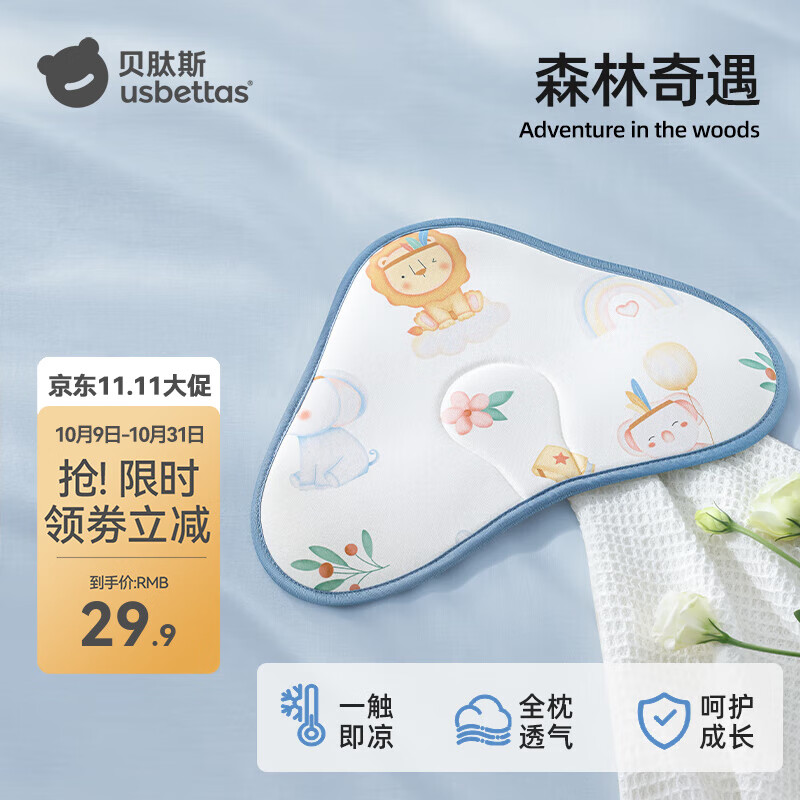 贝肽斯冰丝云片枕婴儿0-1岁夏季清凉舒适