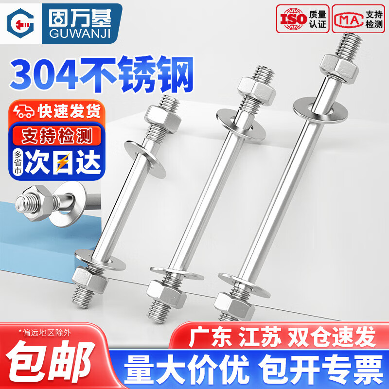 固万基304不锈钢穿墙螺丝螺母套装加长双头螺栓对穿丝杆螺帽螺杆M6M8M16 M6*55[5套]