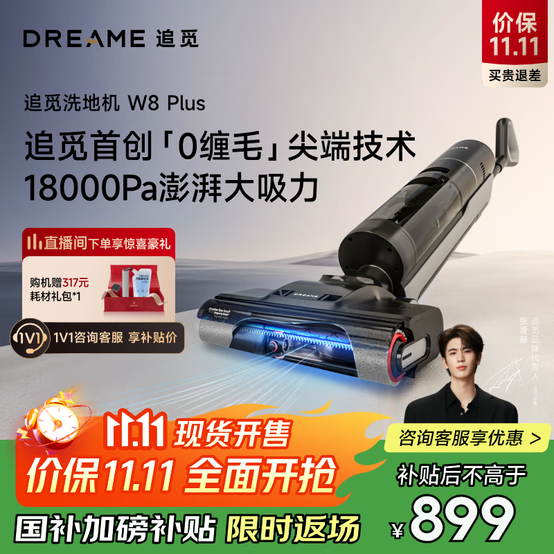 追觅W8 Plus无线家用洗地机吸拖一体拖地扫地机高温热水洗热风速干自清洁大吸力H20旋锋版升级 W8 Plus