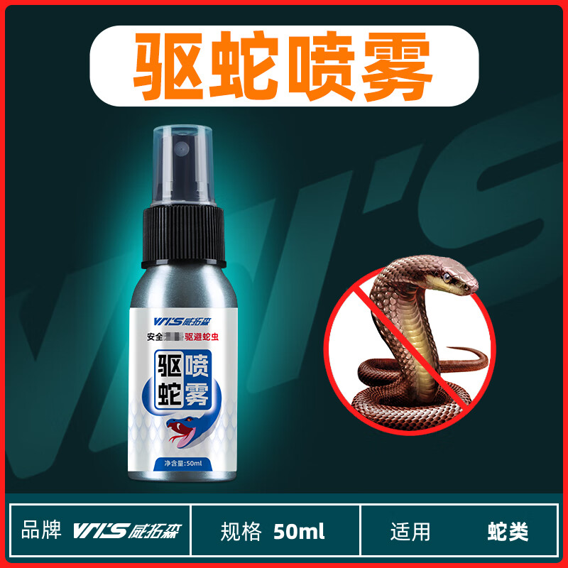 威拓森户外雄黄驱蛇喷雾剂防蛇神器驱蛇粉强力防蛇药野外驱蛇灵 驱蛇喷雾1瓶