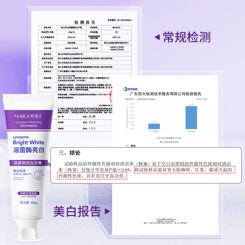 玫黛琳MAIGOOLE溶菌酶亮白牙膏深层清洁牙渍烟渍清新口气护牙紫色 1支装