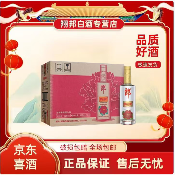 郎酒顺品郎金盖45度浓酱兼香型白酒【喜宴专享】极速发货 45度 480mL 12瓶 非原箱无红包顺品郎金盖