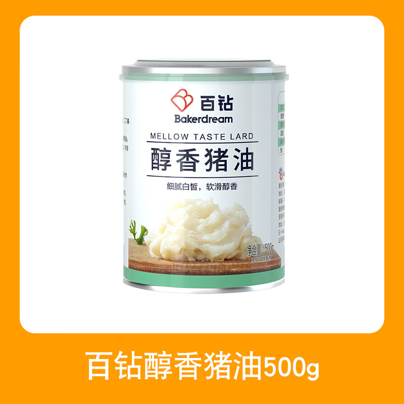 百鉆豬油食用拌飯豬板油餅干蛋黃酥月餅青團(tuán)白油起酥油烘焙家用 豬油500g