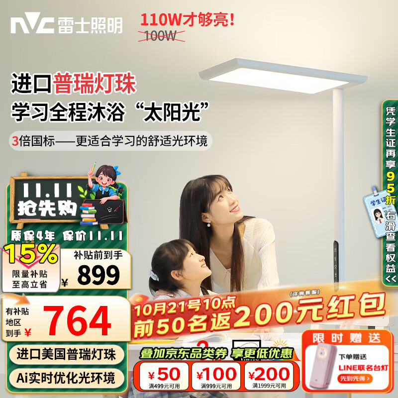 雷士（NVC）未来光大路灯全光谱护眼普瑞灯珠学习阅读太阳光大落地灯儿童台灯 L7-护眼落地灯-110瓦-普瑞灯珠