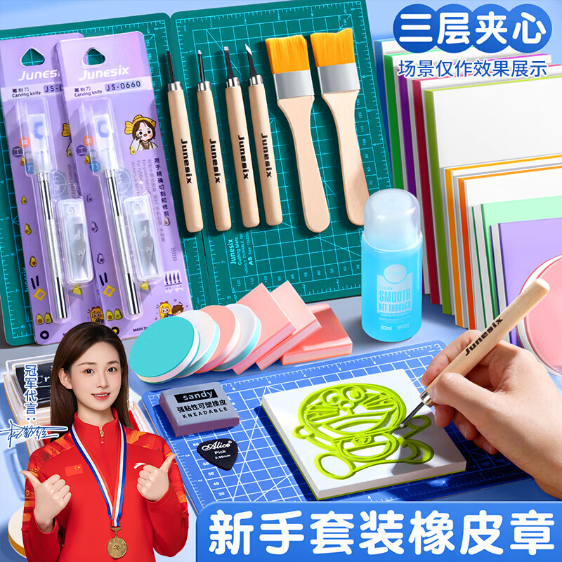 名遇橡皮章套装儿童入门美术雕刻刀橡皮砖手工印章diy材料包学生初中生刻字专用可揭开学礼物 10件套