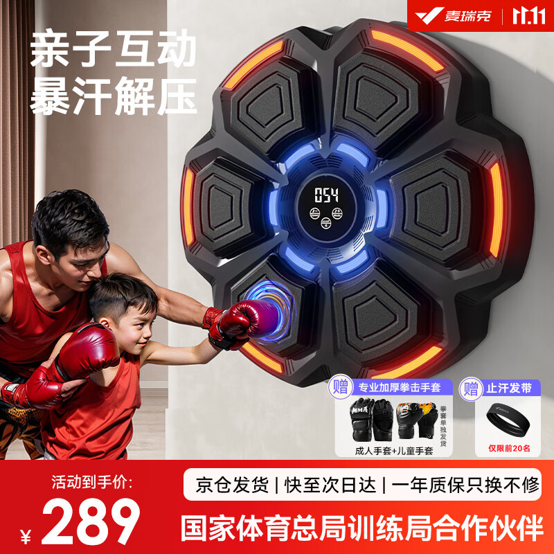 麦瑞克（MERACH）智能音乐拳击机墙靶家用成人儿童打击反应室内电子靶散打训练器材 【超值组合】可连蓝牙+高低可调-亲子拳套