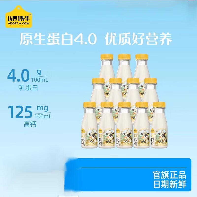 认养一头牛低温冷藏荷斯坦4.0乳蛋白高钙奶牛奶新鲜牛奶 4.0乳蛋白高钙奶200ml*10瓶