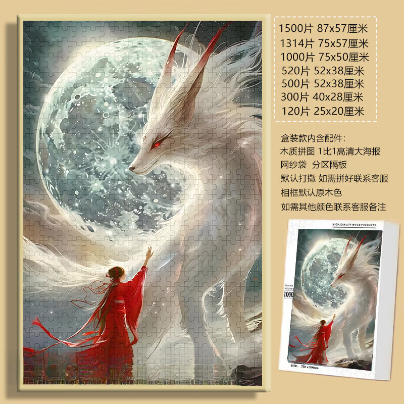 迪柏瑞国朝国风九尾狐龙虎拼图1000片带相框成人高颜值礼物儿童玩具 招狐-F471 120片拼图+实木相框