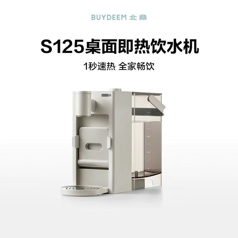 北鼎【新品】即熱式飲水機(jī)2025新款家用桌面臺(tái)式直飲機(jī)S125 S125 即熱制冷型