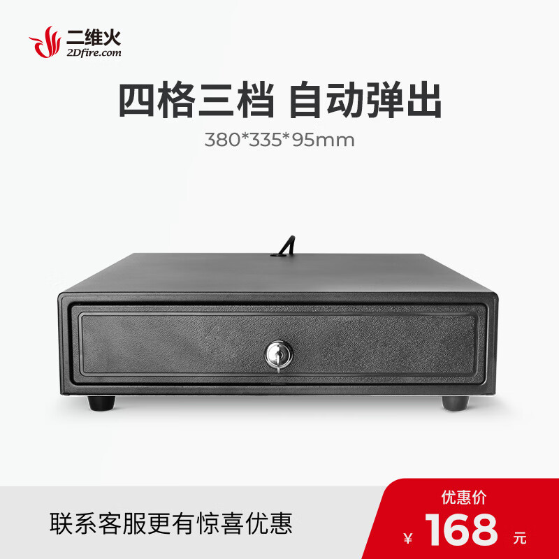 二維火（2Dfire）黑色小錢(qián)箱二維火收銀機收款錢(qián)箱收銀箱錢(qián)柜盒子帶鎖四格三檔
