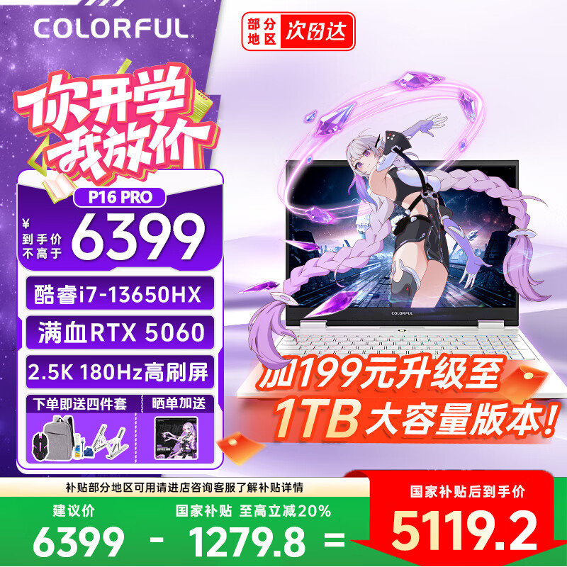 ���ڲ������߲ʺ�����P16Pro 50��Ʒ�׷� ��Ϸ���ʼǱ����� AIPC�羺ѧ����Ƽ��� i7-13650HX+5060 16+512G����