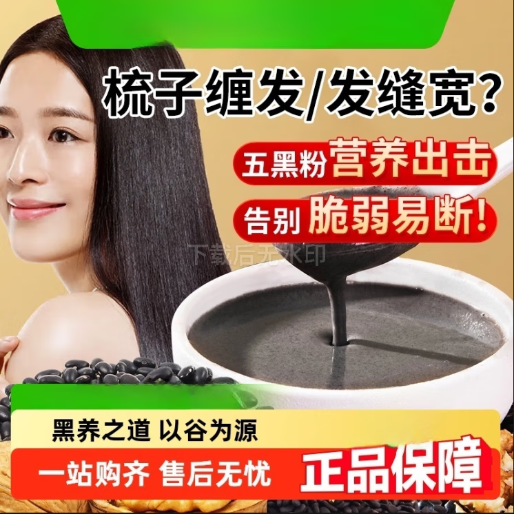 朕皇北京同仁堂以黑养黑白发掉发养发黑芝麻糊黑豆核桃桑椹粉头五黑粉 【2盒装】 改善装 500g/桶