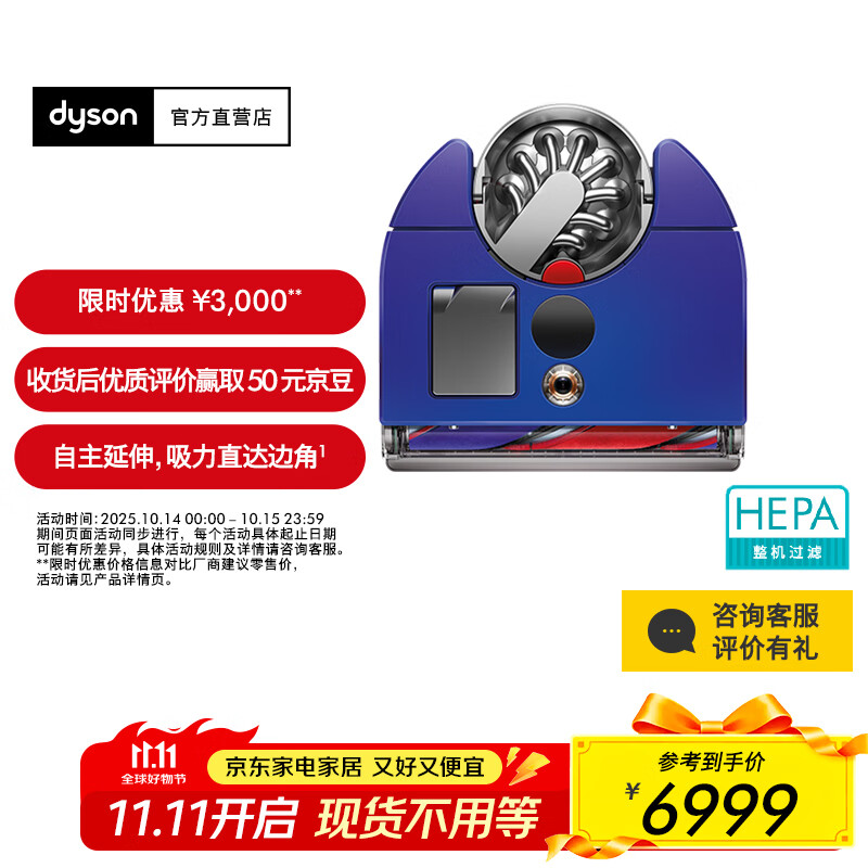 戴森（DYSON）360 Vis Nav智能吸尘机器人 全自动智能吸尘 强劲吸力 智能app/语音控制 家用礼物 蓝色