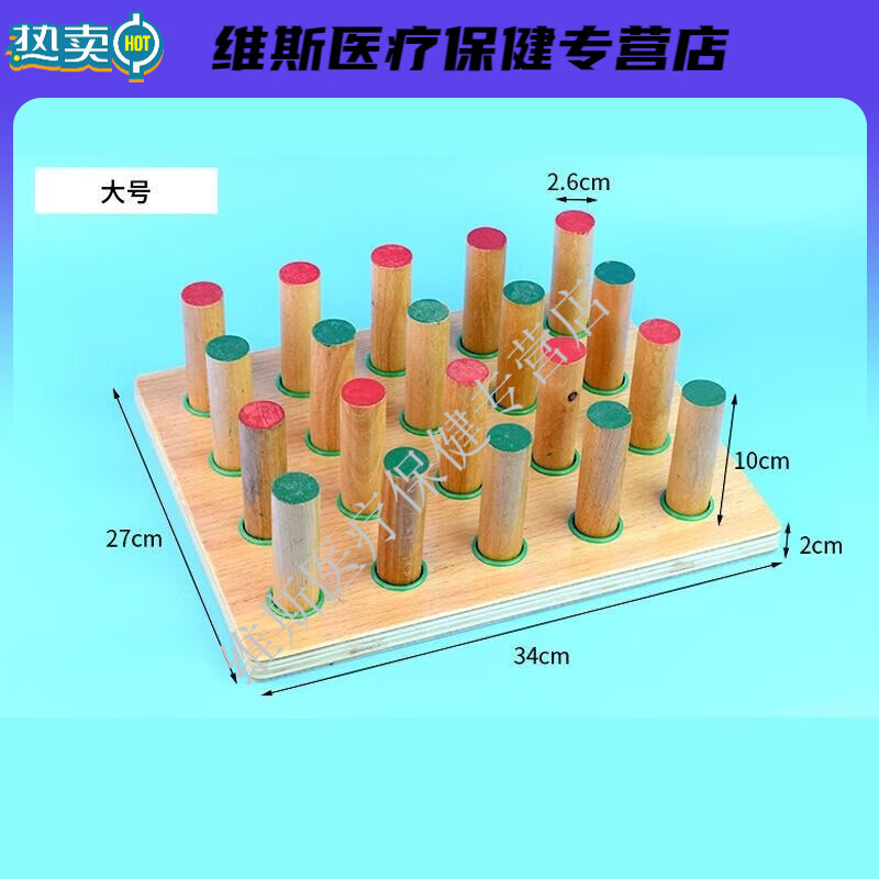 通用中风脑偏瘫手部康复训练器材木插板木棍插板手指康复精细手眼协调