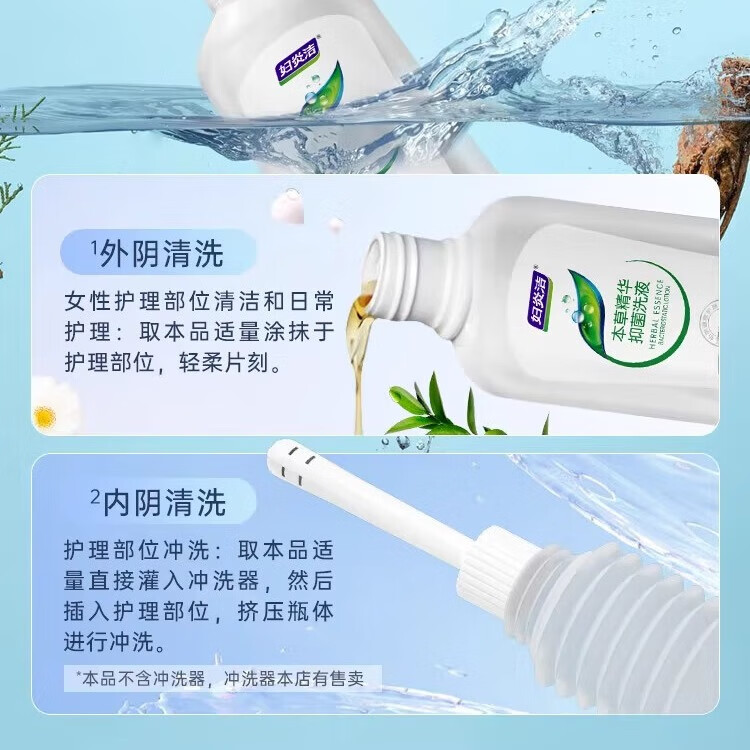妇炎洁私处清洗液洗护液女性抑菌洗液私密护理液外阴清洗剂女正品168ml 336ml （168ml洗液2瓶+冲洗器1支）