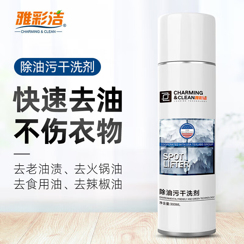 雅彩潔拍拍凈干洗劑去頑固油漬污漬衣服強力去污衣物除油污免水洗清洗劑